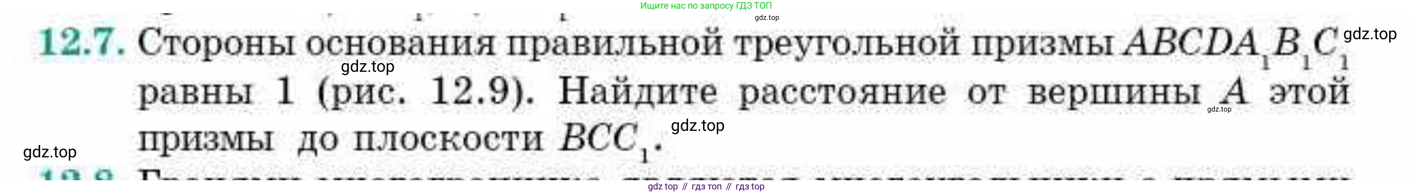 ГДЗ Геометрия, 10 класс Учебник, авторы: Смирнов Виктор Анатольевич, Туяков Есенкельды Алыбаевич, издательство Мектеп, Алматы, 2019, страница 75, номер 12.7, Условие