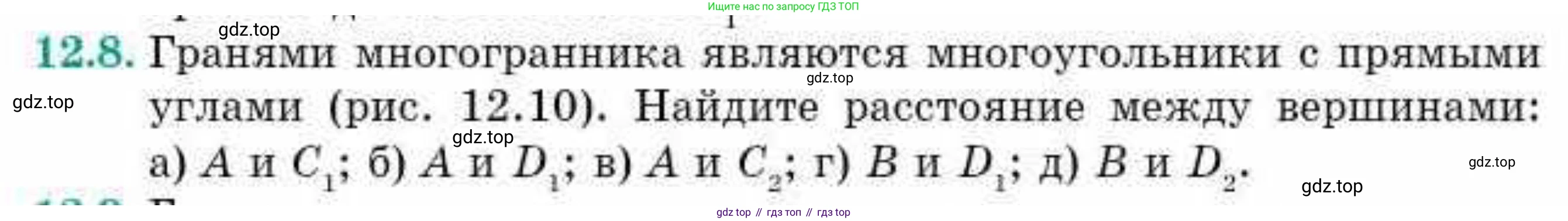 ГДЗ Геометрия, 10 класс Учебник, авторы: Смирнов Виктор Анатольевич, Туяков Есенкельды Алыбаевич, издательство Мектеп, Алматы, 2019, страница 75, номер 12.8, Условие