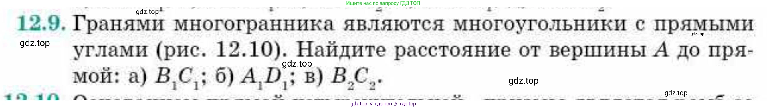 ГДЗ Геометрия, 10 класс Учебник, авторы: Смирнов Виктор Анатольевич, Туяков Есенкельды Алыбаевич, издательство Мектеп, Алматы, 2019, страница 75, номер 12.9, Условие