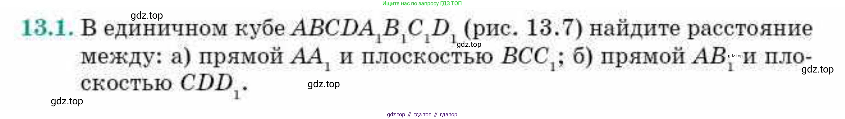 ГДЗ Геометрия, 10 класс Учебник, авторы: Смирнов Виктор Анатольевич, Туяков Есенкельды Алыбаевич, издательство Мектеп, Алматы, 2019, страница 79, номер 13.1, Условие