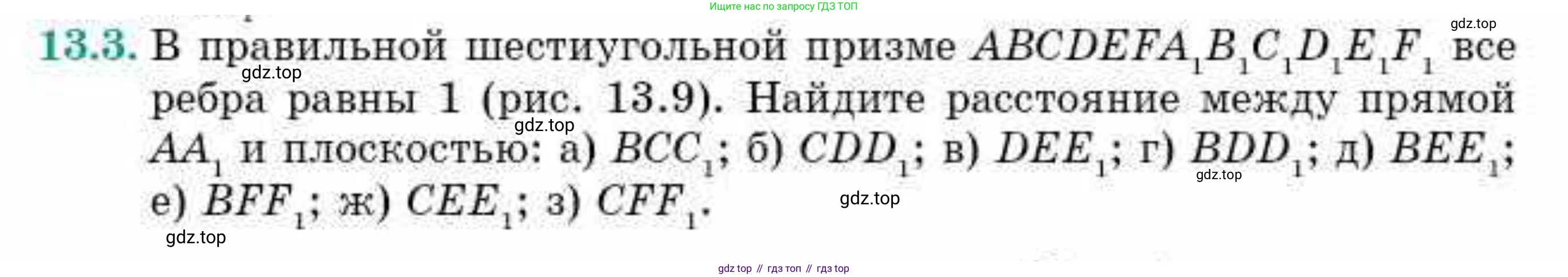 ГДЗ Геометрия, 10 класс Учебник, авторы: Смирнов Виктор Анатольевич, Туяков Есенкельды Алыбаевич, издательство Мектеп, Алматы, 2019, страница 79, номер 13.3, Условие