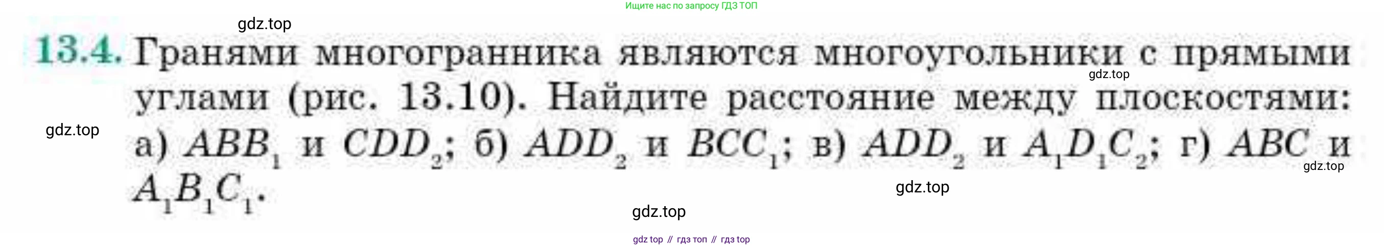 ГДЗ Геометрия, 10 класс Учебник, авторы: Смирнов Виктор Анатольевич, Туяков Есенкельды Алыбаевич, издательство Мектеп, Алматы, 2019, страница 79, номер 13.4, Условие