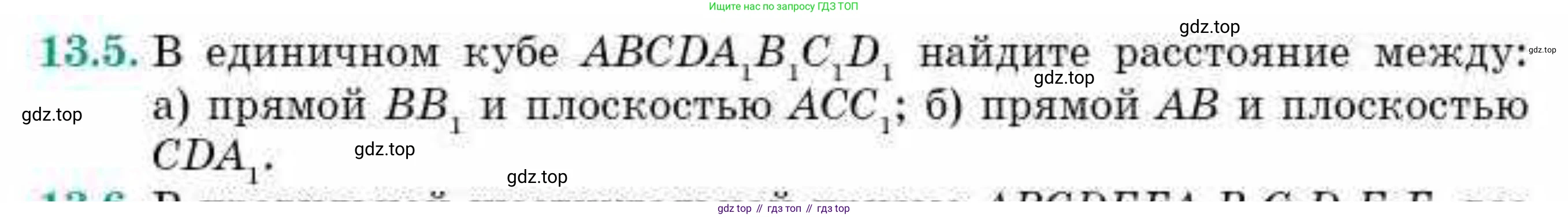 ГДЗ Геометрия, 10 класс Учебник, авторы: Смирнов Виктор Анатольевич, Туяков Есенкельды Алыбаевич, издательство Мектеп, Алматы, 2019, страница 80, номер 13.5, Условие