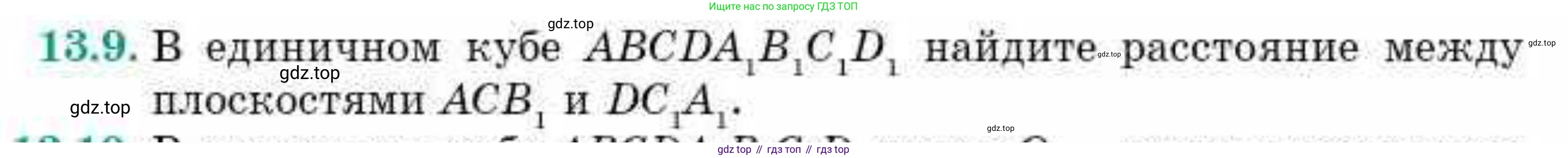 ГДЗ Геометрия, 10 класс Учебник, авторы: Смирнов Виктор Анатольевич, Туяков Есенкельды Алыбаевич, издательство Мектеп, Алматы, 2019, страница 80, номер 13.9, Условие