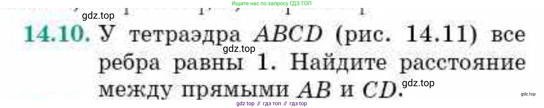 ГДЗ Геометрия, 10 класс Учебник, авторы: Смирнов Виктор Анатольевич, Туяков Есенкельды Алыбаевич, издательство Мектеп, Алматы, 2019, страница 84, номер 14.10, Условие