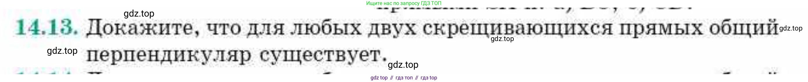 ГДЗ Геометрия, 10 класс Учебник, авторы: Смирнов Виктор Анатольевич, Туяков Есенкельды Алыбаевич, издательство Мектеп, Алматы, 2019, страница 84, номер 14.13, Условие