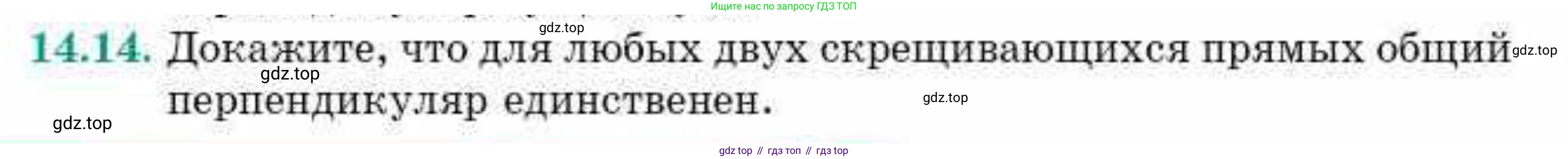 ГДЗ Геометрия, 10 класс Учебник, авторы: Смирнов Виктор Анатольевич, Туяков Есенкельды Алыбаевич, издательство Мектеп, Алматы, 2019, страница 84, номер 14.14, Условие