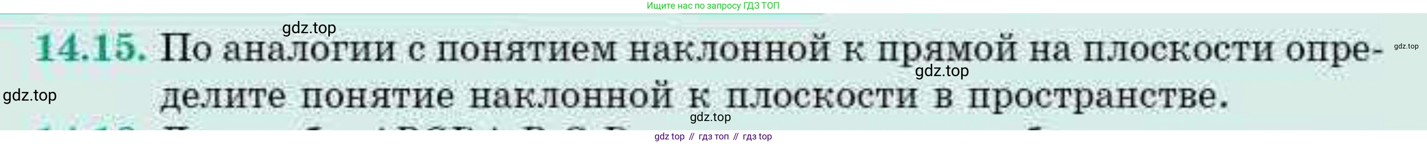 ГДЗ Геометрия, 10 класс Учебник, авторы: Смирнов Виктор Анатольевич, Туяков Есенкельды Алыбаевич, издательство Мектеп, Алматы, 2019, страница 84, номер 14.15, Условие