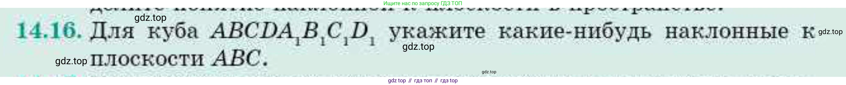 ГДЗ Геометрия, 10 класс Учебник, авторы: Смирнов Виктор Анатольевич, Туяков Есенкельды Алыбаевич, издательство Мектеп, Алматы, 2019, страница 84, номер 14.16, Условие