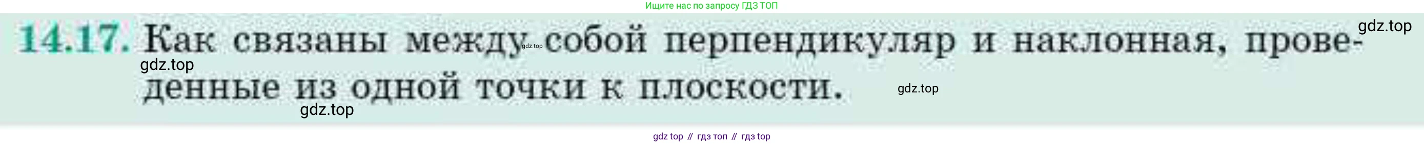 ГДЗ Геометрия, 10 класс Учебник, авторы: Смирнов Виктор Анатольевич, Туяков Есенкельды Алыбаевич, издательство Мектеп, Алматы, 2019, страница 84, номер 14.17, Условие