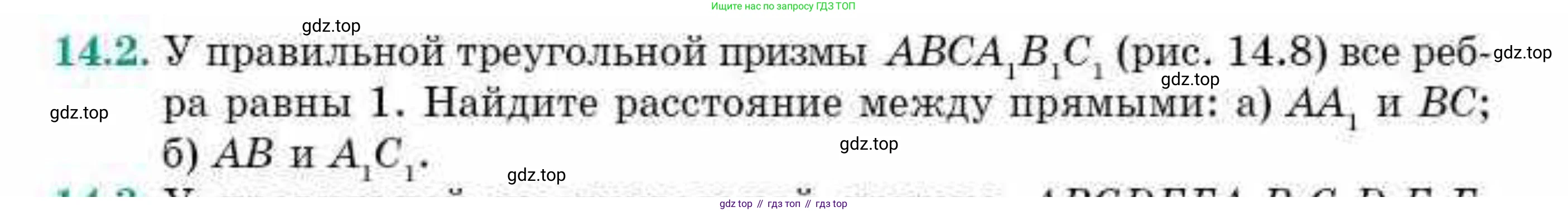 ГДЗ Геометрия, 10 класс Учебник, авторы: Смирнов Виктор Анатольевич, Туяков Есенкельды Алыбаевич, издательство Мектеп, Алматы, 2019, страница 83, номер 14.2, Условие