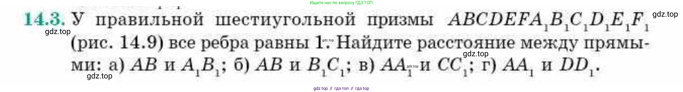 ГДЗ Геометрия, 10 класс Учебник, авторы: Смирнов Виктор Анатольевич, Туяков Есенкельды Алыбаевич, издательство Мектеп, Алматы, 2019, страница 83, номер 14.3, Условие