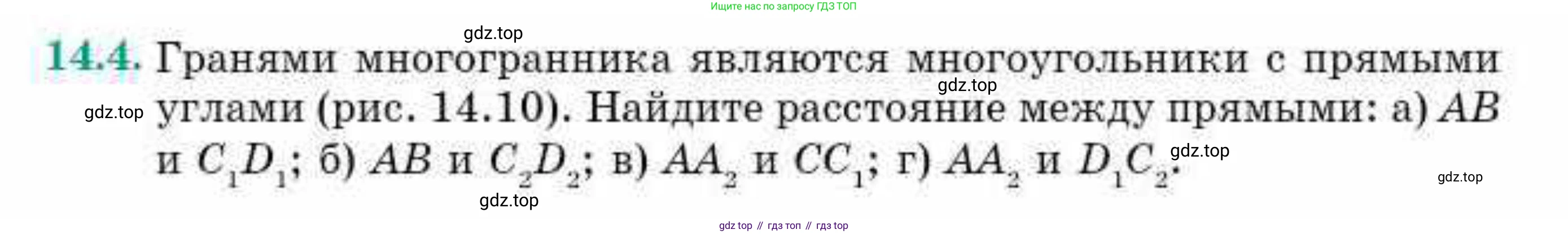 ГДЗ Геометрия, 10 класс Учебник, авторы: Смирнов Виктор Анатольевич, Туяков Есенкельды Алыбаевич, издательство Мектеп, Алматы, 2019, страница 83, номер 14.4, Условие