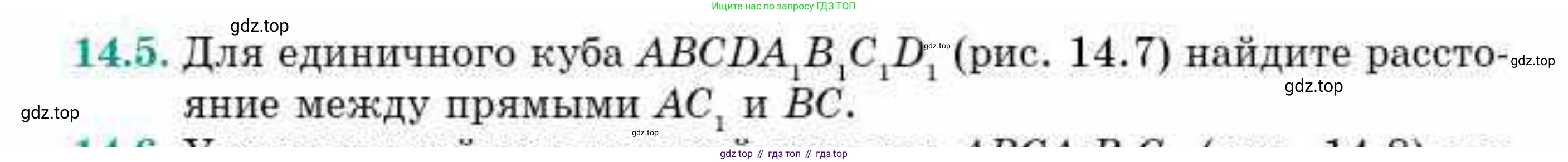 ГДЗ Геометрия, 10 класс Учебник, авторы: Смирнов Виктор Анатольевич, Туяков Есенкельды Алыбаевич, издательство Мектеп, Алматы, 2019, страница 84, номер 14.5, Условие