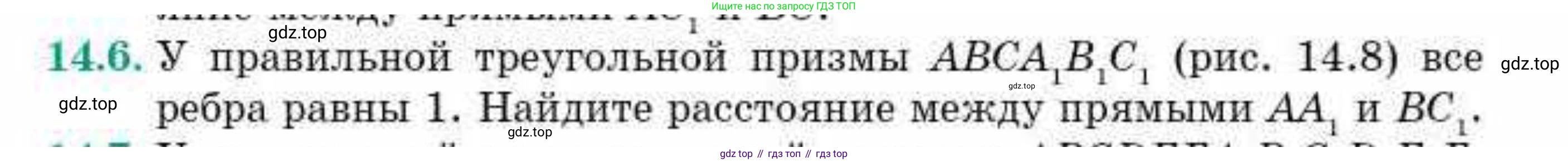 ГДЗ Геометрия, 10 класс Учебник, авторы: Смирнов Виктор Анатольевич, Туяков Есенкельды Алыбаевич, издательство Мектеп, Алматы, 2019, страница 84, номер 14.6, Условие
