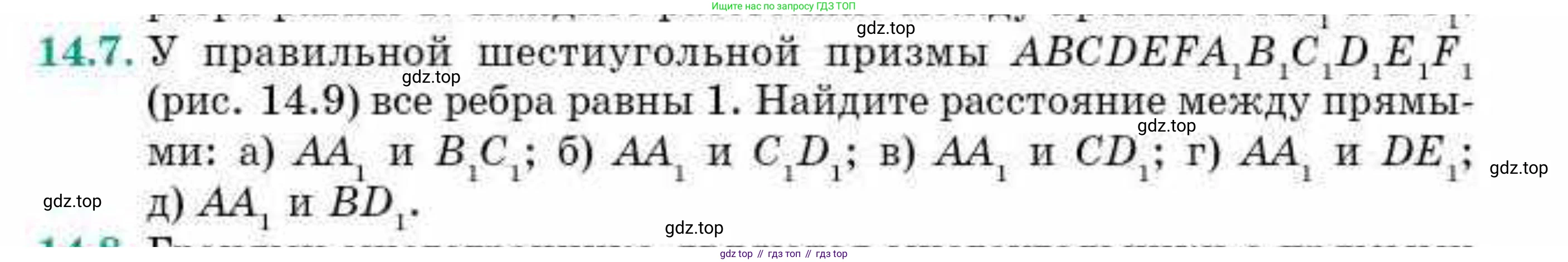 ГДЗ Геометрия, 10 класс Учебник, авторы: Смирнов Виктор Анатольевич, Туяков Есенкельды Алыбаевич, издательство Мектеп, Алматы, 2019, страница 84, номер 14.7, Условие