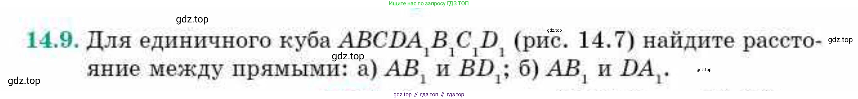ГДЗ Геометрия, 10 класс Учебник, авторы: Смирнов Виктор Анатольевич, Туяков Есенкельды Алыбаевич, издательство Мектеп, Алматы, 2019, страница 84, номер 14.9, Условие
