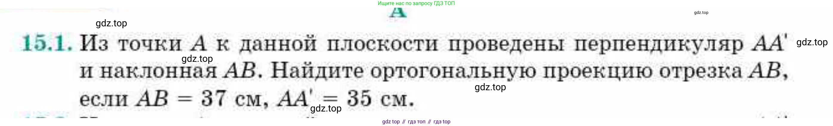 ГДЗ Геометрия, 10 класс Учебник, авторы: Смирнов Виктор Анатольевич, Туяков Есенкельды Алыбаевич, издательство Мектеп, Алматы, 2019, страница 87, номер 15.1, Условие