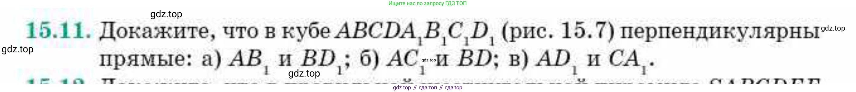 ГДЗ Геометрия, 10 класс Учебник, авторы: Смирнов Виктор Анатольевич, Туяков Есенкельды Алыбаевич, издательство Мектеп, Алматы, 2019, страница 88, номер 15.11, Условие