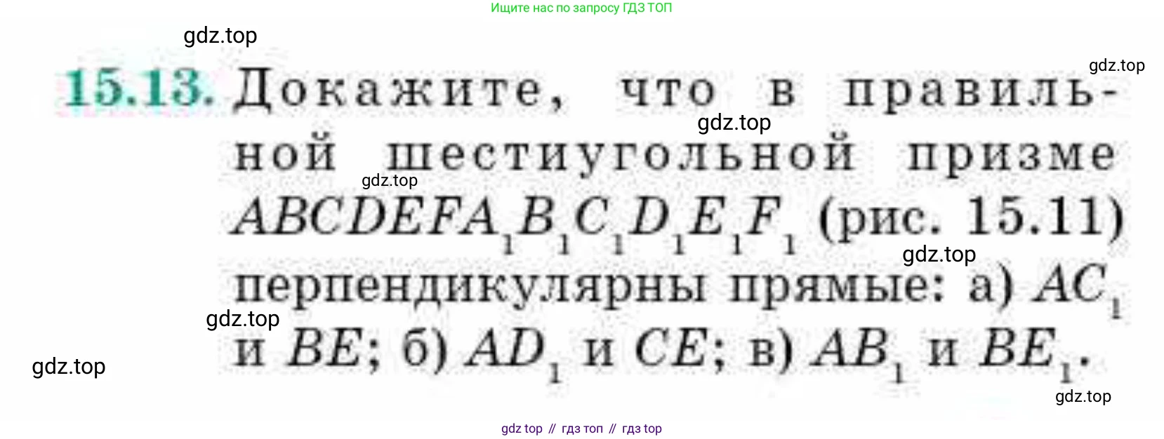 ГДЗ Геометрия, 10 класс Учебник, авторы: Смирнов Виктор Анатольевич, Туяков Есенкельды Алыбаевич, издательство Мектеп, Алматы, 2019, страница 89, номер 15.13, Условие