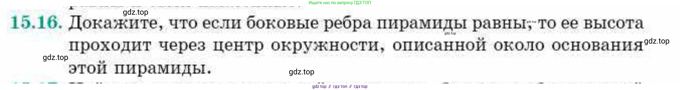 ГДЗ Геометрия, 10 класс Учебник, авторы: Смирнов Виктор Анатольевич, Туяков Есенкельды Алыбаевич, издательство Мектеп, Алматы, 2019, страница 89, номер 15.16, Условие