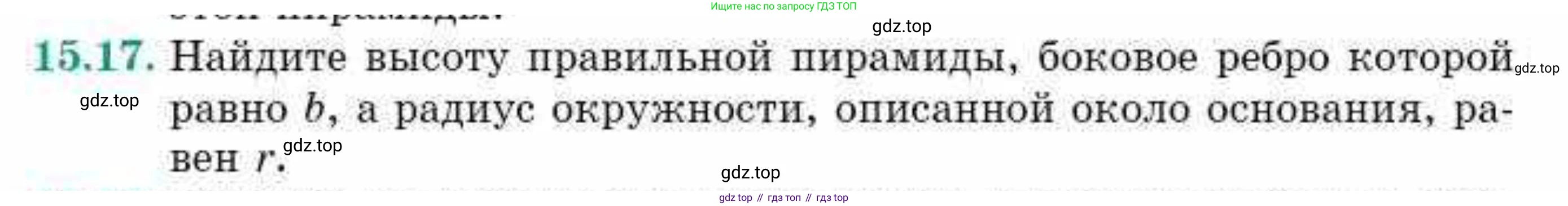 ГДЗ Геометрия, 10 класс Учебник, авторы: Смирнов Виктор Анатольевич, Туяков Есенкельды Алыбаевич, издательство Мектеп, Алматы, 2019, страница 89, номер 15.17, Условие