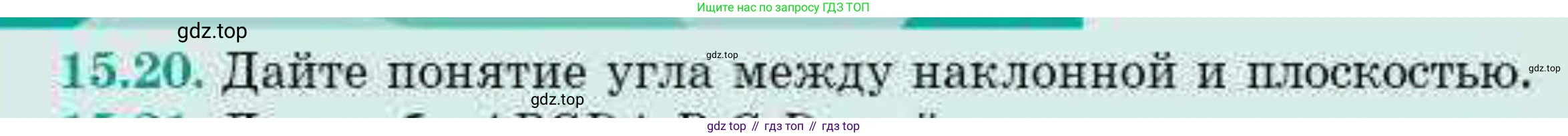 ГДЗ Геометрия, 10 класс Учебник, авторы: Смирнов Виктор Анатольевич, Туяков Есенкельды Алыбаевич, издательство Мектеп, Алматы, 2019, страница 89, номер 15.20, Условие