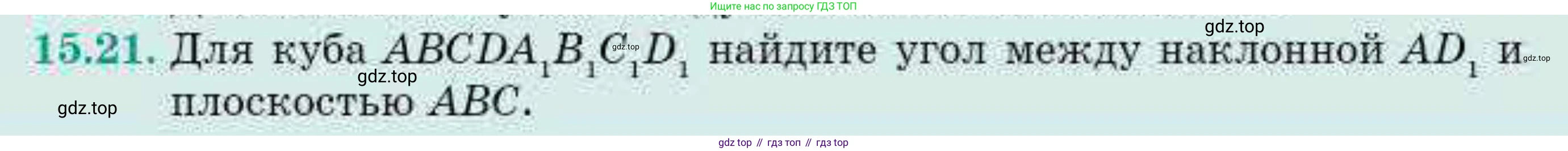 ГДЗ Геометрия, 10 класс Учебник, авторы: Смирнов Виктор Анатольевич, Туяков Есенкельды Алыбаевич, издательство Мектеп, Алматы, 2019, страница 89, номер 15.21, Условие