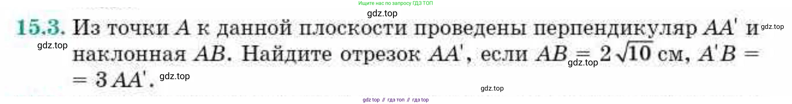 ГДЗ Геометрия, 10 класс Учебник, авторы: Смирнов Виктор Анатольевич, Туяков Есенкельды Алыбаевич, издательство Мектеп, Алматы, 2019, страница 87, номер 15.3, Условие