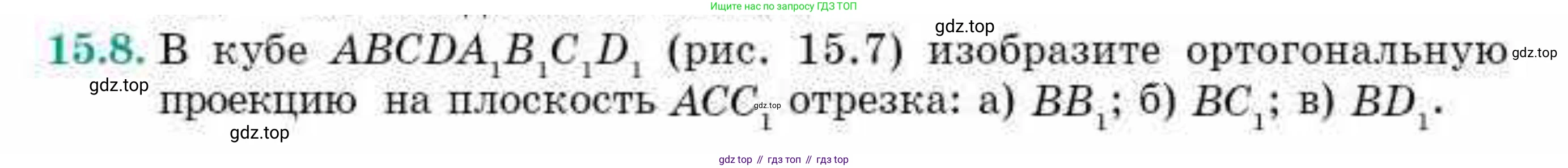 ГДЗ Геометрия, 10 класс Учебник, авторы: Смирнов Виктор Анатольевич, Туяков Есенкельды Алыбаевич, издательство Мектеп, Алматы, 2019, страница 88, номер 15.8, Условие