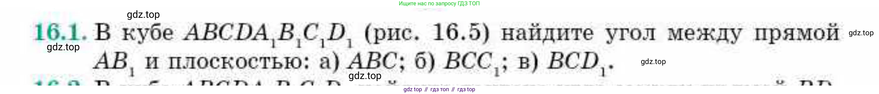 ГДЗ Геометрия, 10 класс Учебник, авторы: Смирнов Виктор Анатольевич, Туяков Есенкельды Алыбаевич, издательство Мектеп, Алматы, 2019, страница 91, номер 16.1, Условие