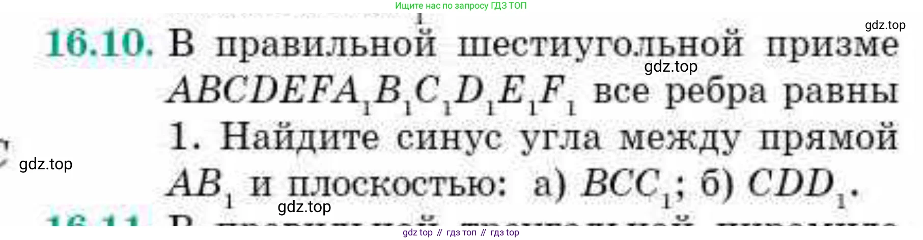 ГДЗ Геометрия, 10 класс Учебник, авторы: Смирнов Виктор Анатольевич, Туяков Есенкельды Алыбаевич, издательство Мектеп, Алматы, 2019, страница 92, номер 16.10, Условие