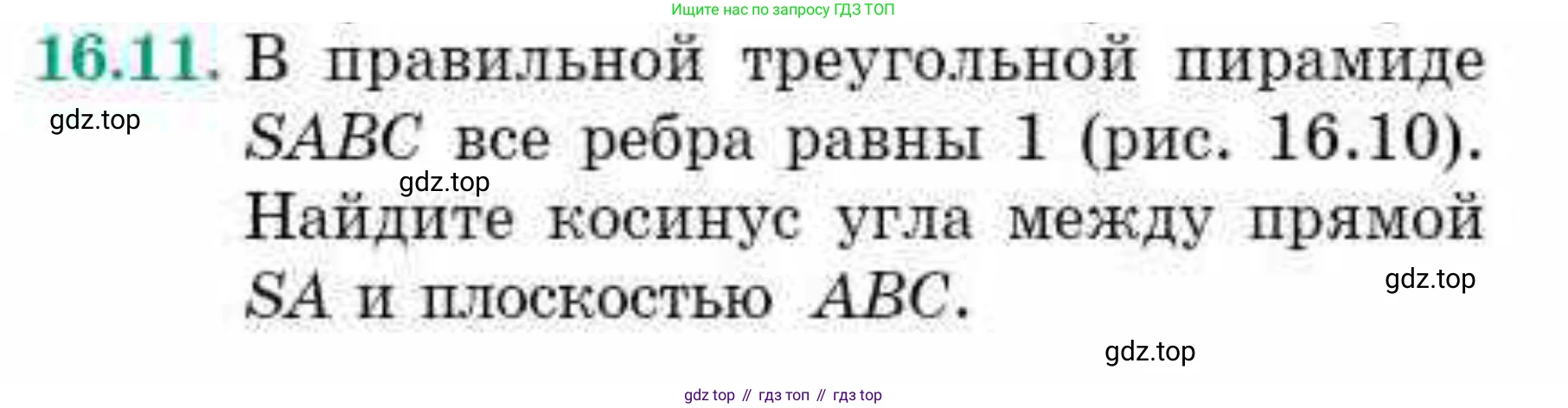 ГДЗ Геометрия, 10 класс Учебник, авторы: Смирнов Виктор Анатольевич, Туяков Есенкельды Алыбаевич, издательство Мектеп, Алматы, 2019, страница 92, номер 16.11, Условие
