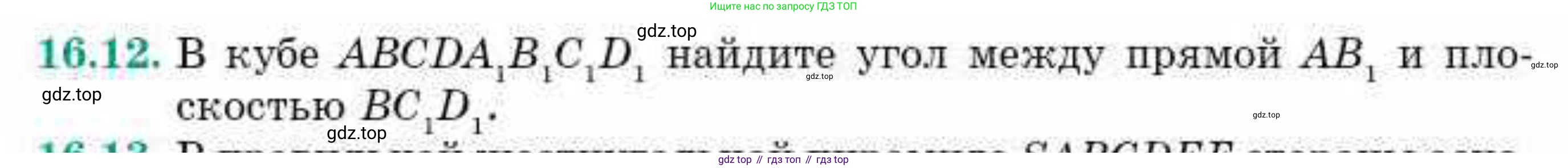 ГДЗ Геометрия, 10 класс Учебник, авторы: Смирнов Виктор Анатольевич, Туяков Есенкельды Алыбаевич, издательство Мектеп, Алматы, 2019, страница 93, номер 16.12, Условие