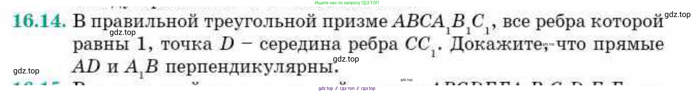 ГДЗ Геометрия, 10 класс Учебник, авторы: Смирнов Виктор Анатольевич, Туяков Есенкельды Алыбаевич, издательство Мектеп, Алматы, 2019, страница 93, номер 16.14, Условие