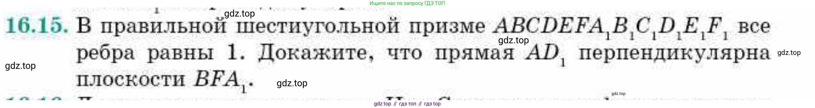 ГДЗ Геометрия, 10 класс Учебник, авторы: Смирнов Виктор Анатольевич, Туяков Есенкельды Алыбаевич, издательство Мектеп, Алматы, 2019, страница 93, номер 16.15, Условие