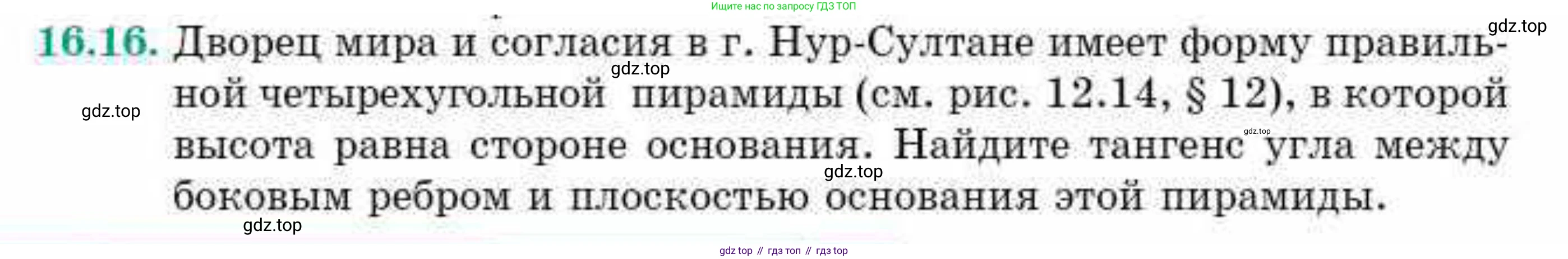 ГДЗ Геометрия, 10 класс Учебник, авторы: Смирнов Виктор Анатольевич, Туяков Есенкельды Алыбаевич, издательство Мектеп, Алматы, 2019, страница 93, номер 16.16, Условие