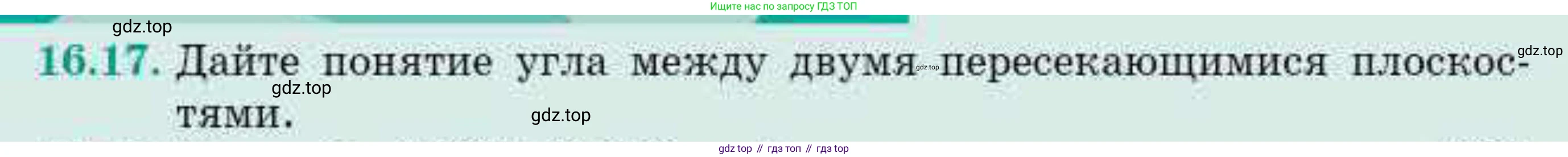 ГДЗ Геометрия, 10 класс Учебник, авторы: Смирнов Виктор Анатольевич, Туяков Есенкельды Алыбаевич, издательство Мектеп, Алматы, 2019, страница 93, номер 16.17, Условие