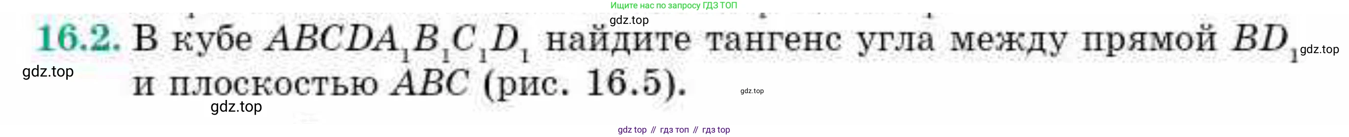 ГДЗ Геометрия, 10 класс Учебник, авторы: Смирнов Виктор Анатольевич, Туяков Есенкельды Алыбаевич, издательство Мектеп, Алматы, 2019, страница 91, номер 16.2, Условие