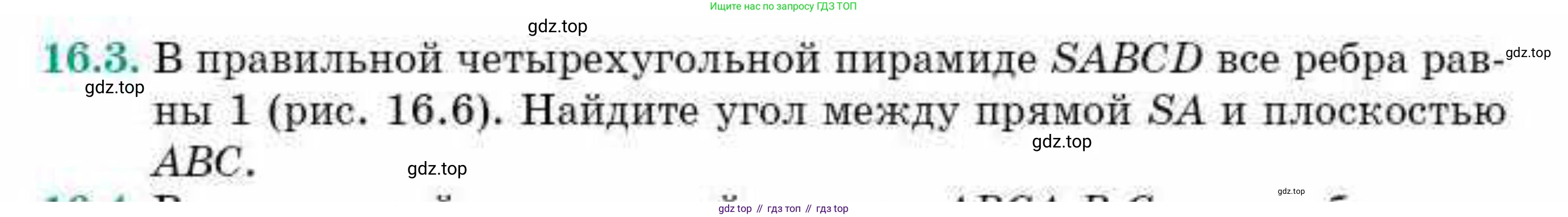 ГДЗ Геометрия, 10 класс Учебник, авторы: Смирнов Виктор Анатольевич, Туяков Есенкельды Алыбаевич, издательство Мектеп, Алматы, 2019, страница 91, номер 16.3, Условие