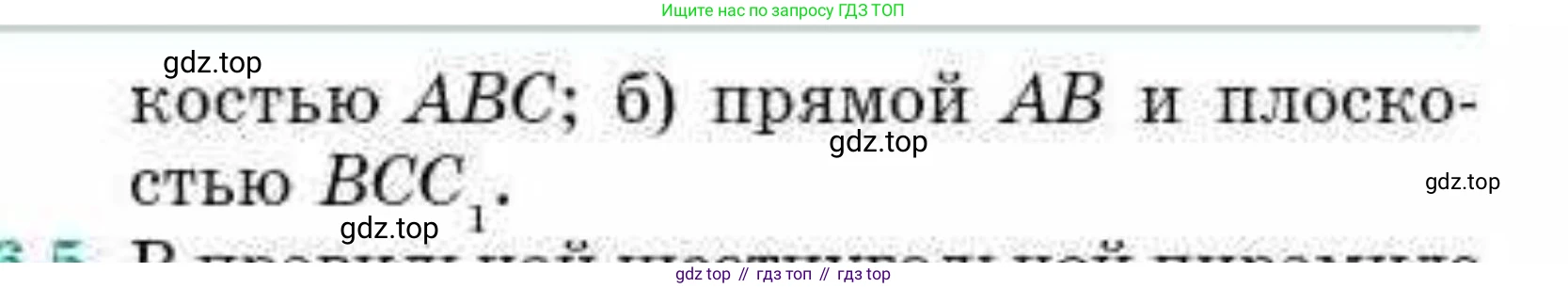 ГДЗ Геометрия, 10 класс Учебник, авторы: Смирнов Виктор Анатольевич, Туяков Есенкельды Алыбаевич, издательство Мектеп, Алматы, 2019, страница 91, номер 16.4, Условие (продолжение 2)