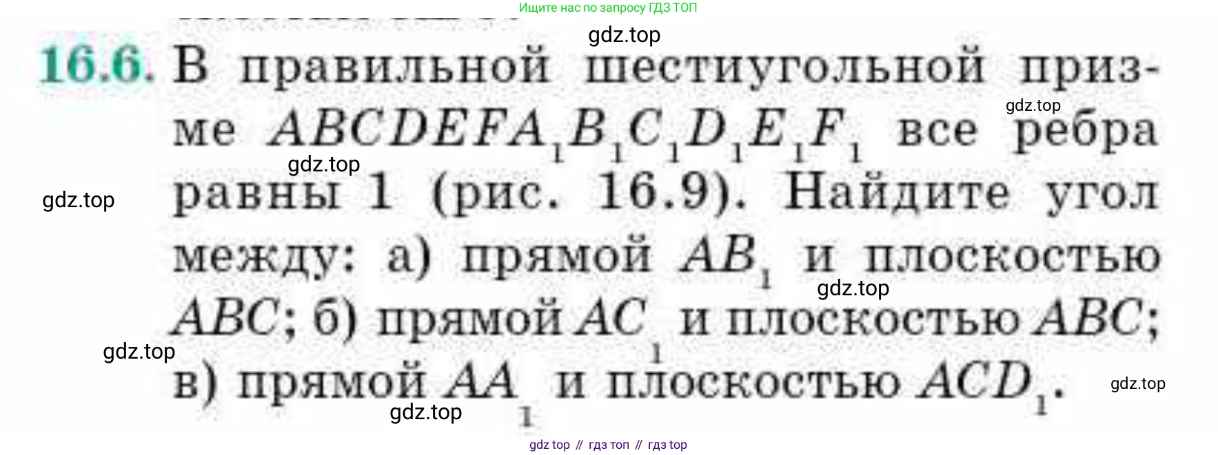 ГДЗ Геометрия, 10 класс Учебник, авторы: Смирнов Виктор Анатольевич, Туяков Есенкельды Алыбаевич, издательство Мектеп, Алматы, 2019, страница 92, номер 16.6, Условие