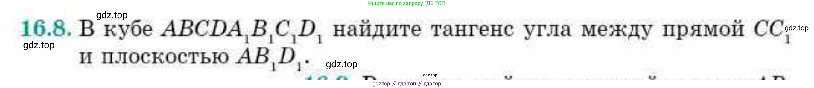 ГДЗ Геометрия, 10 класс Учебник, авторы: Смирнов Виктор Анатольевич, Туяков Есенкельды Алыбаевич, издательство Мектеп, Алматы, 2019, страница 92, номер 16.8, Условие