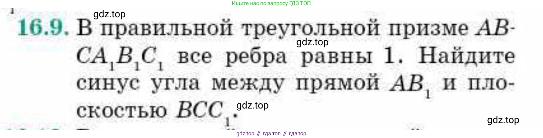 ГДЗ Геометрия, 10 класс Учебник, авторы: Смирнов Виктор Анатольевич, Туяков Есенкельды Алыбаевич, издательство Мектеп, Алматы, 2019, страница 92, номер 16.9, Условие