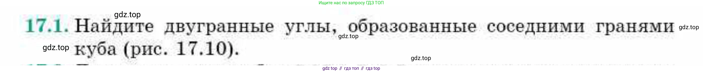ГДЗ Геометрия, 10 класс Учебник, авторы: Смирнов Виктор Анатольевич, Туяков Есенкельды Алыбаевич, издательство Мектеп, Алматы, 2019, страница 96, номер 17.1, Условие