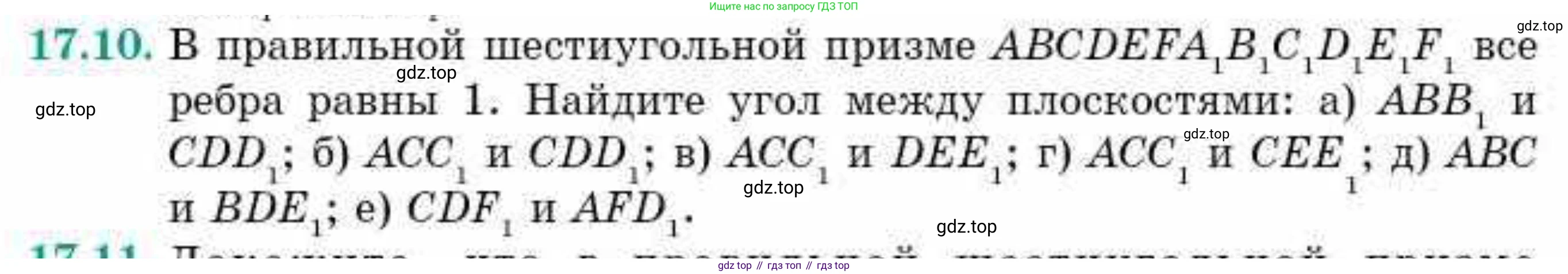 ГДЗ Геометрия, 10 класс Учебник, авторы: Смирнов Виктор Анатольевич, Туяков Есенкельды Алыбаевич, издательство Мектеп, Алматы, 2019, страница 97, номер 17.10, Условие