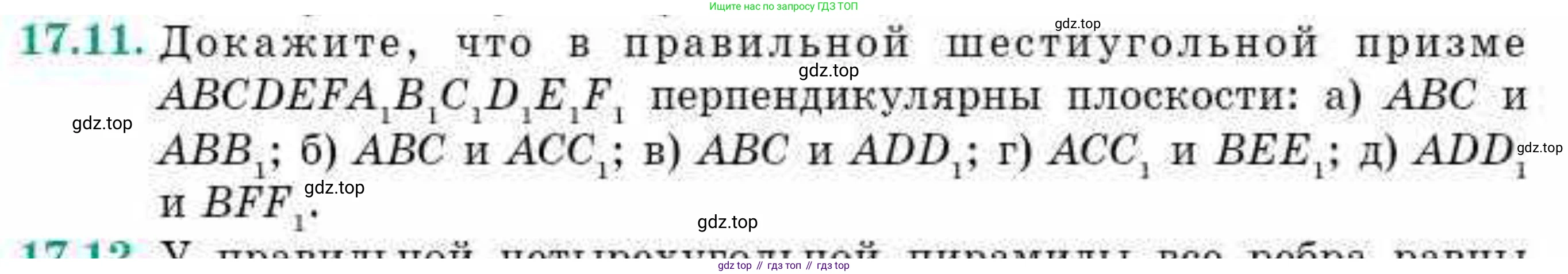 ГДЗ Геометрия, 10 класс Учебник, авторы: Смирнов Виктор Анатольевич, Туяков Есенкельды Алыбаевич, издательство Мектеп, Алматы, 2019, страница 97, номер 17.11, Условие