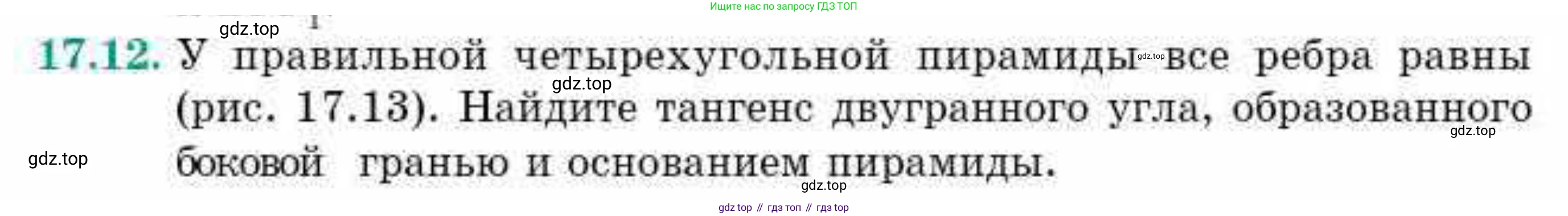ГДЗ Геометрия, 10 класс Учебник, авторы: Смирнов Виктор Анатольевич, Туяков Есенкельды Алыбаевич, издательство Мектеп, Алматы, 2019, страница 97, номер 17.12, Условие