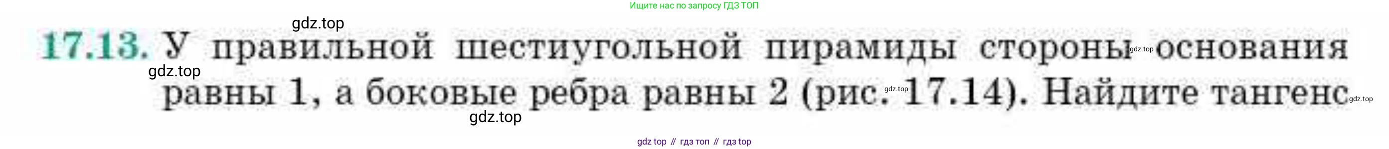 ГДЗ Геометрия, 10 класс Учебник, авторы: Смирнов Виктор Анатольевич, Туяков Есенкельды Алыбаевич, издательство Мектеп, Алматы, 2019, страница 97, номер 17.13, Условие