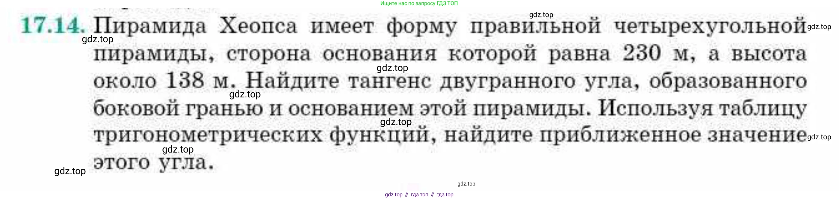 ГДЗ Геометрия, 10 класс Учебник, авторы: Смирнов Виктор Анатольевич, Туяков Есенкельды Алыбаевич, издательство Мектеп, Алматы, 2019, страница 98, номер 17.14, Условие